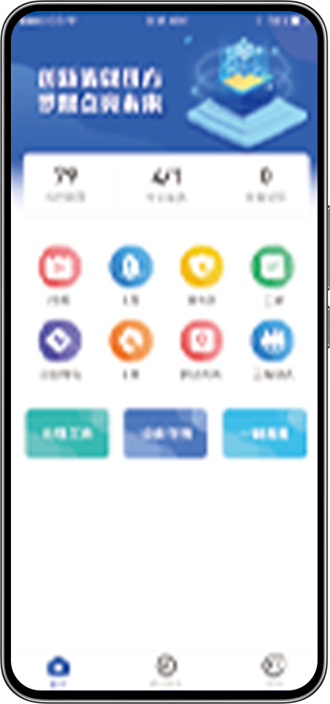 智慧用电APP